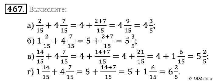 Математика, 5 класс, Зубарева, Мордкович, 2013, §25. Сложение и вычитание смешанных чисел Задание: 467