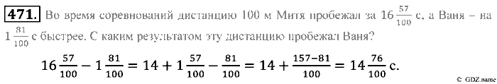 Математика, 5 класс, Зубарева, Мордкович, 2013, §25. Сложение и вычитание смешанных чисел Задание: 471
