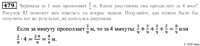Математика, 5 класс, Зубарева, Мордкович, 2013, §26. Умножение и деление обыкновенной дроби на натуральное число Задание: 479