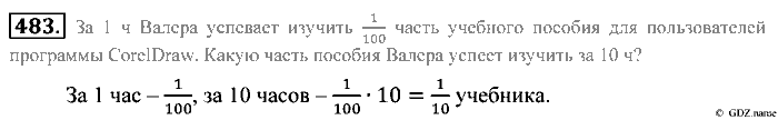 Математика, 5 класс, Зубарева, Мордкович, 2013, §26. Умножение и деление обыкновенной дроби на натуральное число Задание: 483