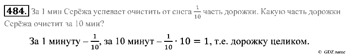 Математика, 5 класс, Зубарева, Мордкович, 2013, §26. Умножение и деление обыкновенной дроби на натуральное число Задание: 484