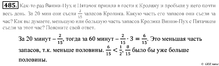 Математика, 5 класс, Зубарева, Мордкович, 2013, §26. Умножение и деление обыкновенной дроби на натуральное число Задание: 485