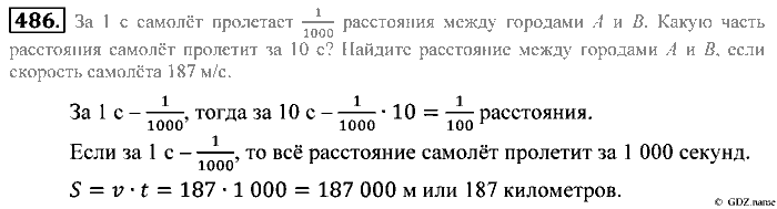 Математика, 5 класс, Зубарева, Мордкович, 2013, §26. Умножение и деление обыкновенной дроби на натуральное число Задание: 486