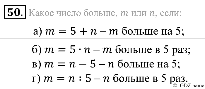 Математика, 5 класс, Зубарева, Мордкович, 2013, §2. Числовые и буквенные выражения Задание: 50