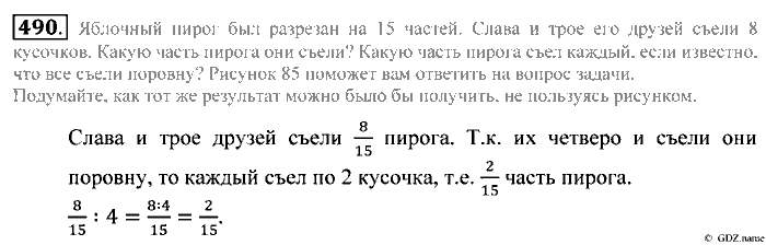 Математика, 5 класс, Зубарева, Мордкович, 2013, §26. Умножение и деление обыкновенной дроби на натуральное число Задание: 490