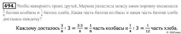 Математика, 5 класс, Зубарева, Мордкович, 2013, §26. Умножение и деление обыкновенной дроби на натуральное число Задание: 494