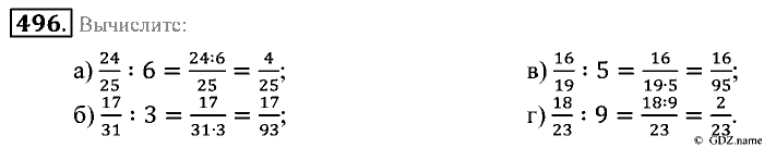 Математика, 5 класс, Зубарева, Мордкович, 2013, §26. Умножение и деление обыкновенной дроби на натуральное число Задание: 496