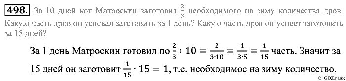 Математика, 5 класс, Зубарева, Мордкович, 2013, §26. Умножение и деление обыкновенной дроби на натуральное число Задание: 498