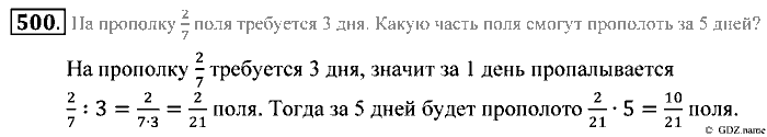 Математика, 5 класс, Зубарева, Мордкович, 2013, §26. Умножение и деление обыкновенной дроби на натуральное число Задание: 500