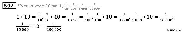 Математика, 5 класс, Зубарева, Мордкович, 2013, §26. Умножение и деление обыкновенной дроби на натуральное число Задание: 502