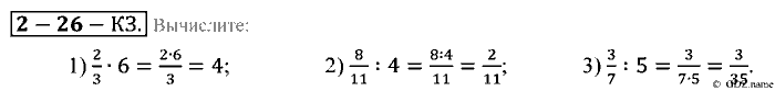 Математика, 5 класс, Зубарева, Мордкович, 2013, §26. Умножение и деление обыкновенной дроби на натуральное число Задание: Контрольные задания