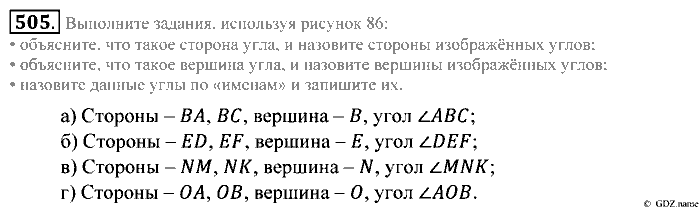 Математика, 5 класс, Зубарева, Мордкович, 2013, §27. Определение угла. Развернутый угол Задание: 505