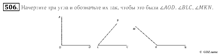 Математика, 5 класс, Зубарева, Мордкович, 2013, §27. Определение угла. Развернутый угол Задание: 506
