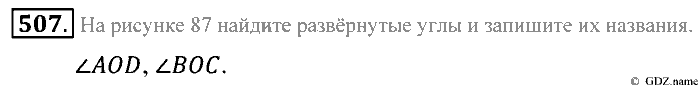 Математика, 5 класс, Зубарева, Мордкович, 2013, §27. Определение угла. Развернутый угол Задание: 507