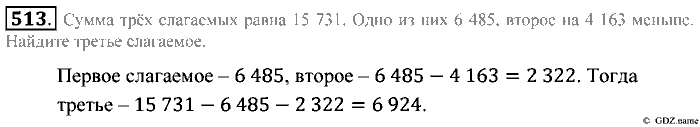 Математика, 5 класс, Зубарева, Мордкович, 2013, §27. Определение угла. Развернутый угол Задание: 513