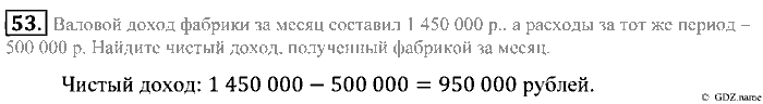 Математика, 5 класс, Зубарева, Мордкович, 2013, §2. Числовые и буквенные выражения Задание: 53