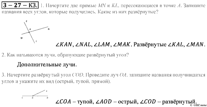 Математика, 5 класс, Зубарева, Мордкович, 2013, §27. Определение угла. Развернутый угол Задание: Контрольные задания