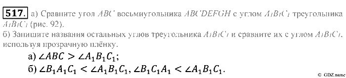 Математика, 5 класс, Зубарева, Мордкович, 2013, §28. Сравнение углов наложением Задание: 517