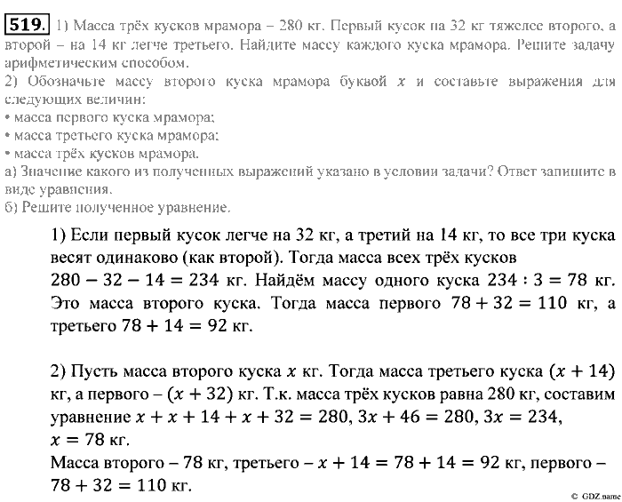 Математика, 5 класс, Зубарева, Мордкович, 2013, §28. Сравнение углов наложением Задание: 519