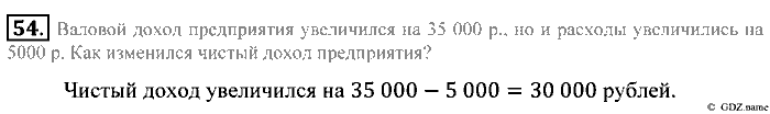 Математика, 5 класс, Зубарева, Мордкович, 2013, §2. Числовые и буквенные выражения Задание: 54