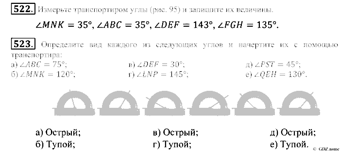 Математика, 5 класс, Зубарева, Мордкович, 2013, §29. Измерение углов Задание: 523