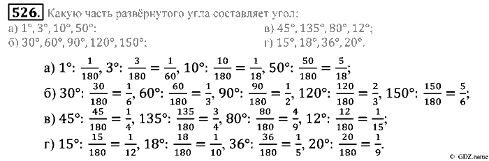 Математика, 5 класс, Зубарева, Мордкович, 2013, §29. Измерение углов Задание: 526