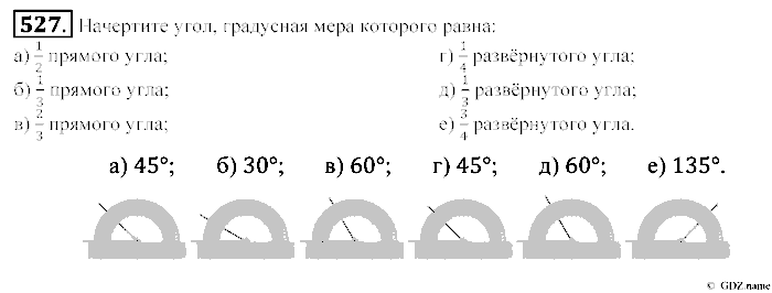 Математика, 5 класс, Зубарева, Мордкович, 2013, §29. Измерение углов Задание: 527