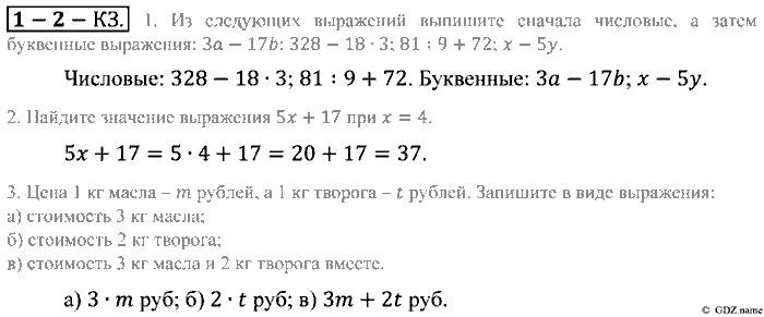 Математика, 5 класс, Зубарева, Мордкович, 2013, §2. Числовые и буквенные выражения Задание: Контрольные задания