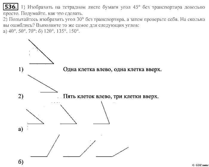 Математика, 5 класс, Зубарева, Мордкович, 2013, §30. Биссектриса угла Задание: 536