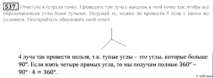 Математика, 5 класс, Зубарева, Мордкович, 2013, §30. Биссектриса угла Задание: 537