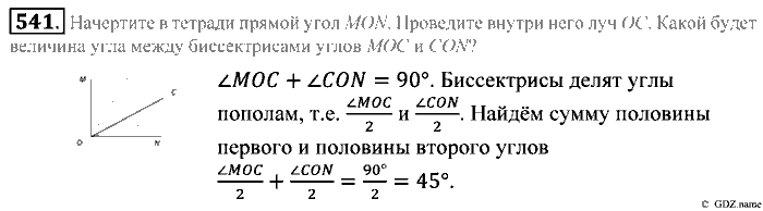 Математика, 5 класс, Зубарева, Мордкович, 2013, §30. Биссектриса угла Задание: 541