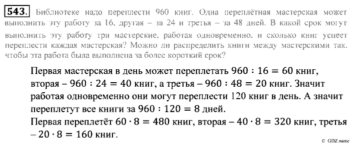 Математика, 5 класс, Зубарева, Мордкович, 2013, §30. Биссектриса угла Задание: 543