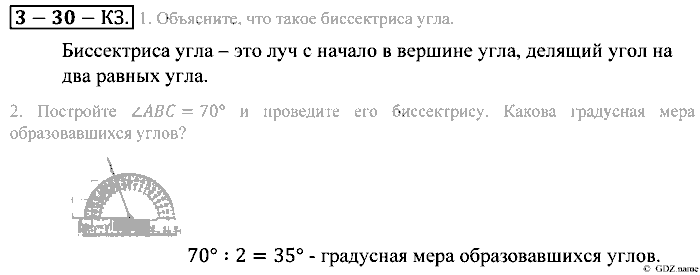 Математика, 5 класс, Зубарева, Мордкович, 2013, §30. Биссектриса угла Задание: Контрольные задания