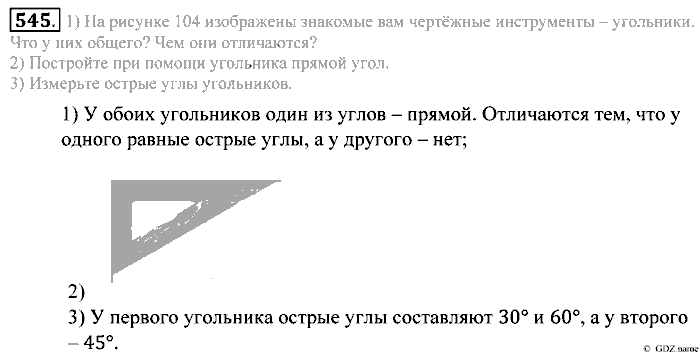 Математика, 5 класс, Зубарева, Мордкович, 2013, §31. Треугольник Задание: 545
