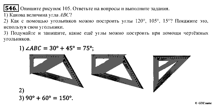 Математика, 5 класс, Зубарева, Мордкович, 2013, §31. Треугольник Задание: 546