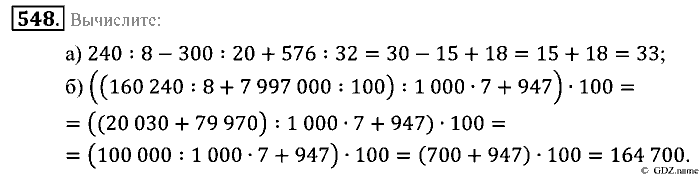Математика, 5 класс, Зубарева, Мордкович, 2013, §31. Треугольник Задание: 548