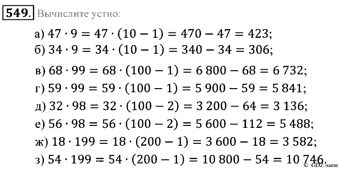 Математика, 5 класс, Зубарева, Мордкович, 2013, §31. Треугольник Задание: 549