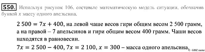 Математика, 5 класс, Зубарева, Мордкович, 2013, §31. Треугольник Задание: 550