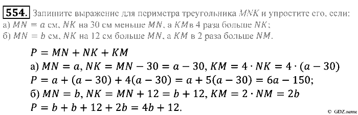 Математика, 5 класс, Зубарева, Мордкович, 2013, §31. Треугольник Задание: 554