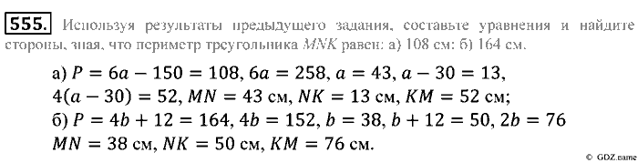 Математика, 5 класс, Зубарева, Мордкович, 2013, §31. Треугольник Задание: 555