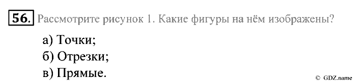 Математика, 5 класс, Зубарева, Мордкович, 2013, §3. Язык геометрических рисунков Задание: 56