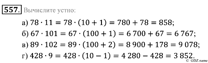 Математика, 5 класс, Зубарева, Мордкович, 2013, §31. Треугольник Задание: 557