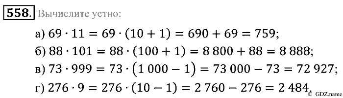 Математика, 5 класс, Зубарева, Мордкович, 2013, §31. Треугольник Задание: 558