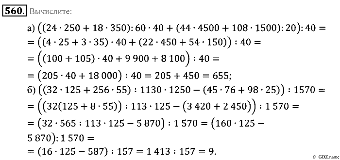 Математика, 5 класс, Зубарева, Мордкович, 2013, §31. Треугольник Задание: 560