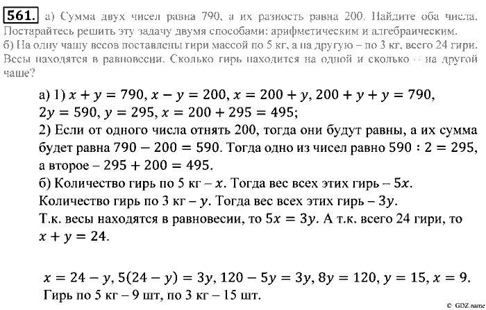 Математика, 5 класс, Зубарева, Мордкович, 2013, §31. Треугольник Задание: 561