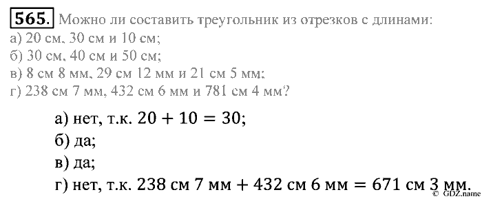 Математика, 5 класс, Зубарева, Мордкович, 2013, §31. Треугольник Задание: 565