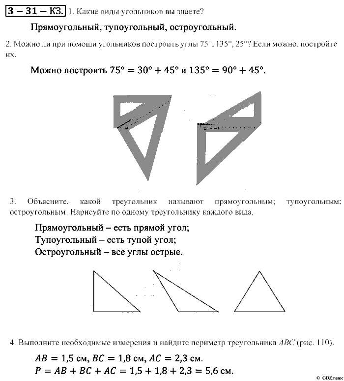 Математика, 5 класс, Зубарева, Мордкович, 2013, §31. Треугольник Задание: Контрольные задания