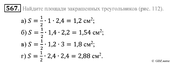 Математика, 5 класс, Зубарева, Мордкович, 2013, §32. Площадь треугольника Задание: 567
