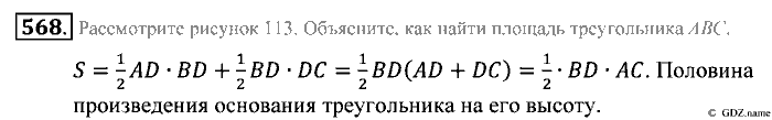 Математика, 5 класс, Зубарева, Мордкович, 2013, §32. Площадь треугольника Задание: 568