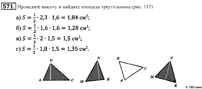 Математика, 5 класс, Зубарева, Мордкович, 2013, §32. Площадь треугольника Задание: 571